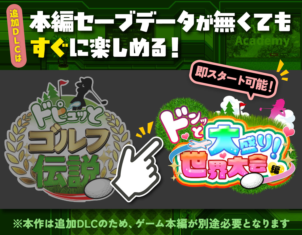 ドピュッとゴルフ伝説〜ドンっと大盛り世界大会編〜 サンプル画像