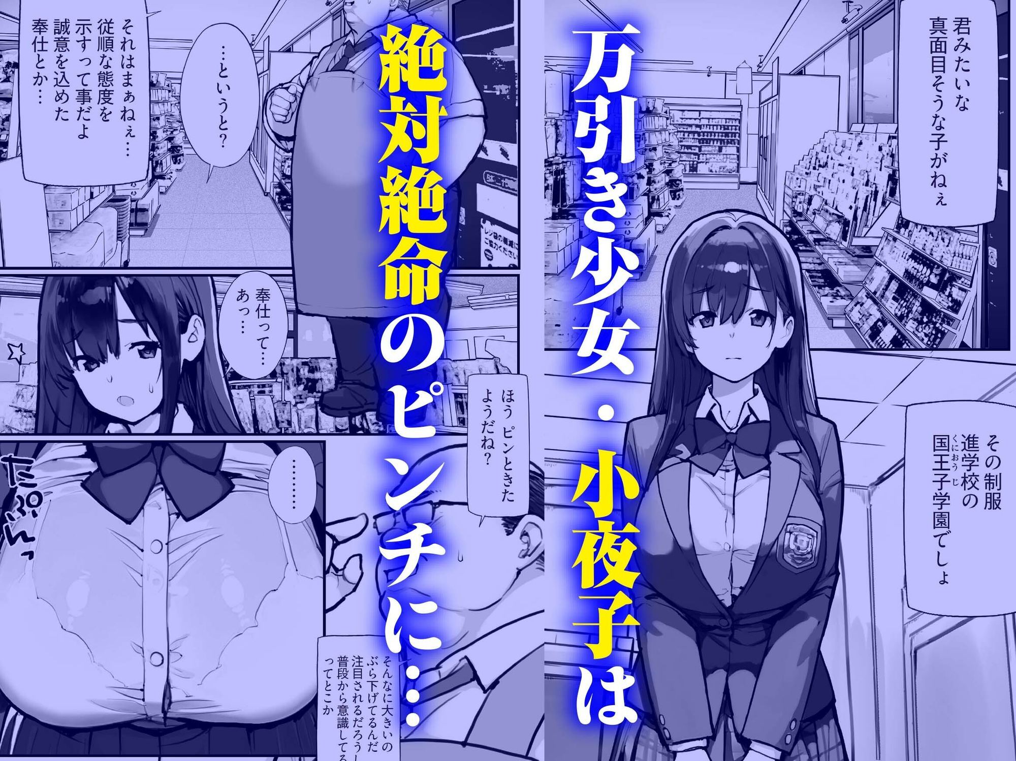 万引きJKは自ら檻に入る サンプル画像