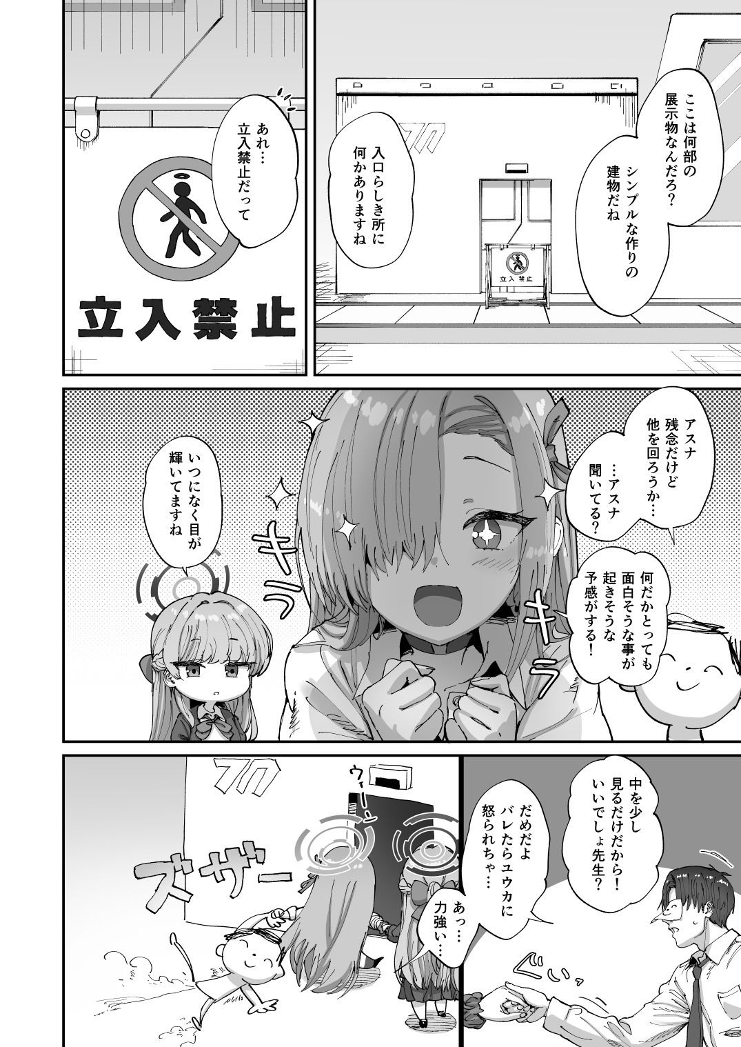 アスナ＆トキとセックスしないと出られない部屋 サンプル画像
