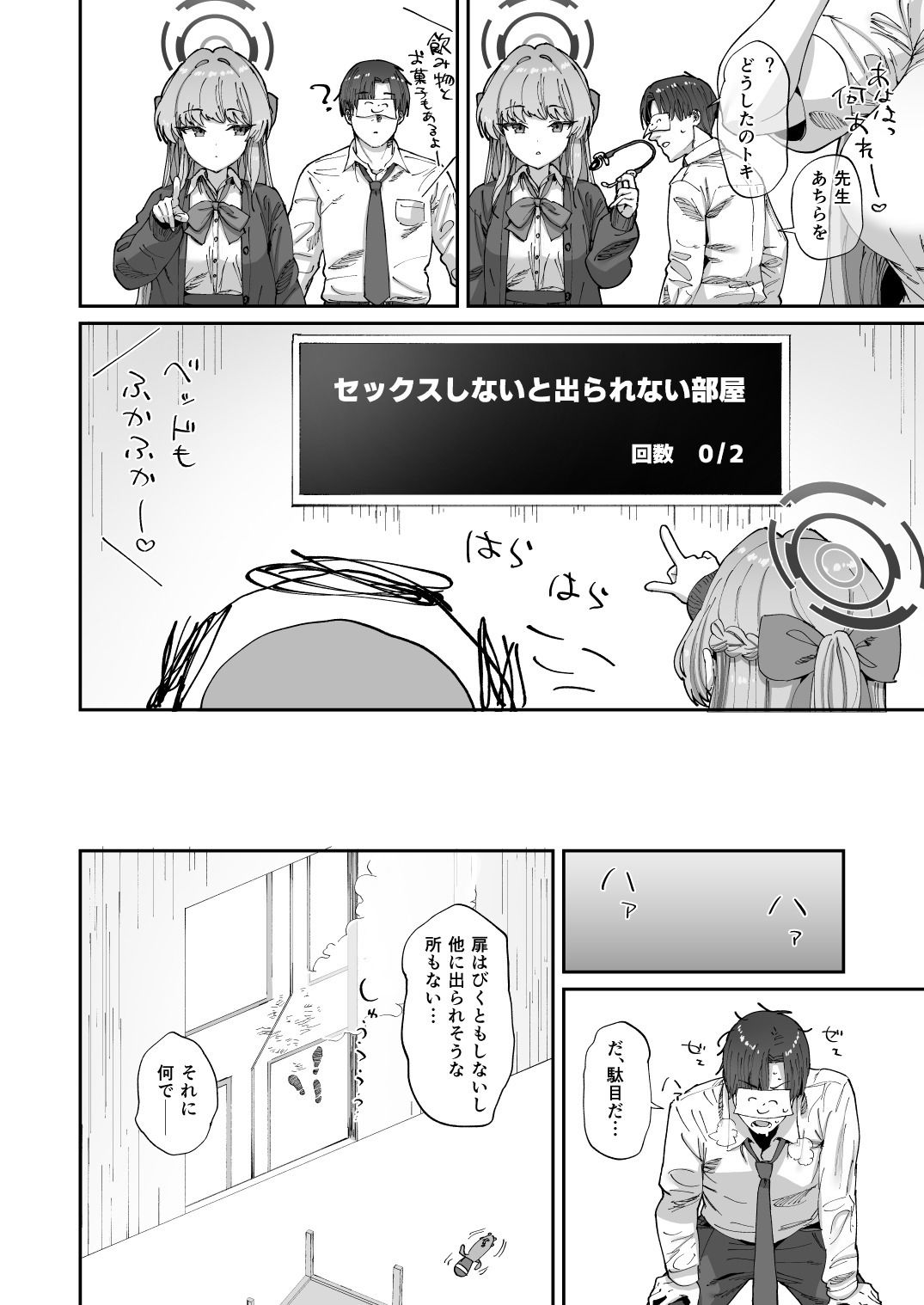アスナ＆トキとセックスしないと出られない部屋 サンプル画像