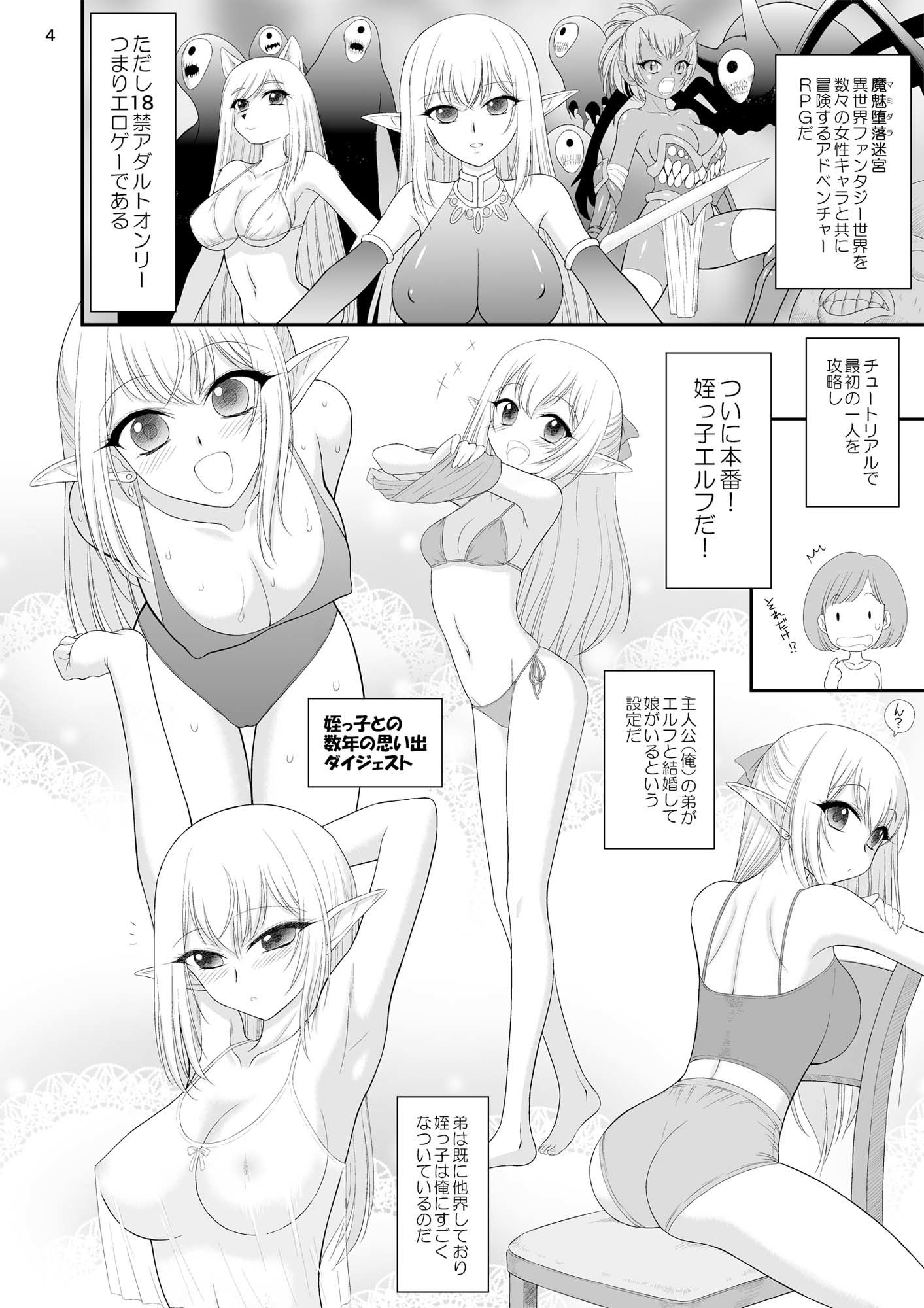 魔魅の迷宮  姪っ子エルフ編 サンプル画像