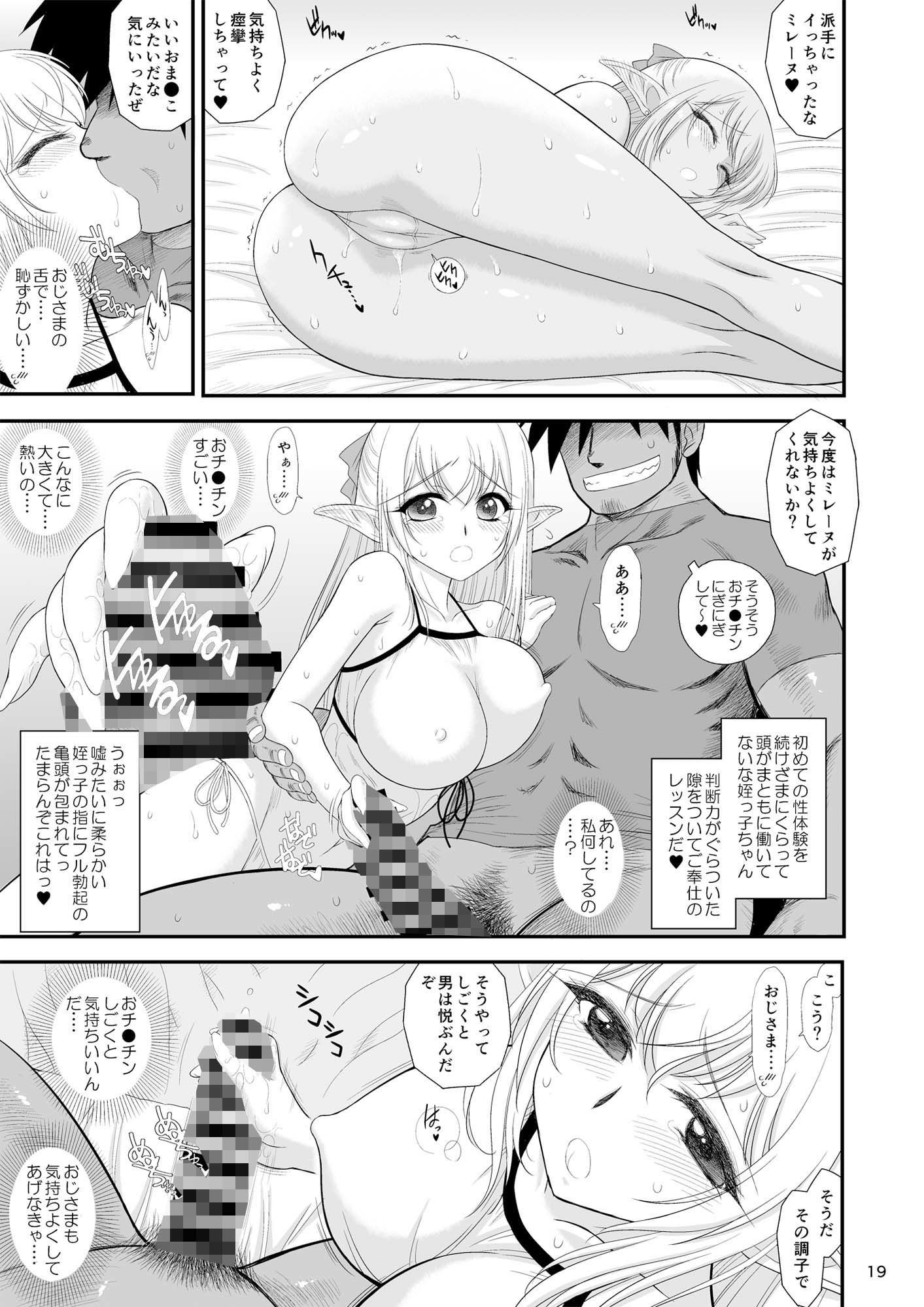 魔魅の迷宮  姪っ子エルフ編 サンプル画像
