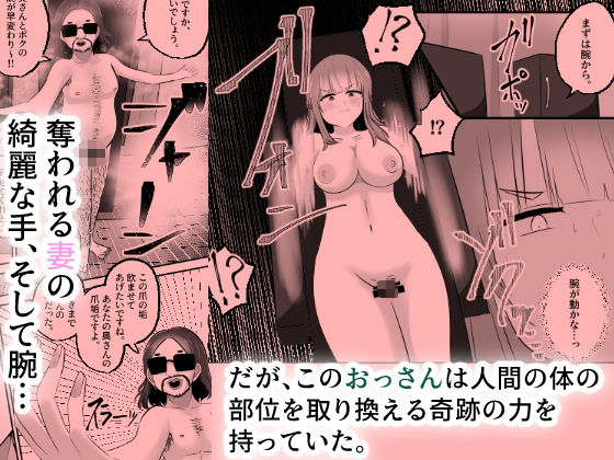 NTRせ〜愛する夫のために妻がおっさんと身体をすげ替え入れ替え〜 サンプル画像