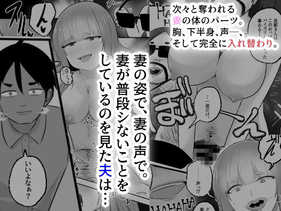 NTRせ〜愛する夫のために妻がおっさんと身体をすげ替え入れ替え〜 サンプル画像