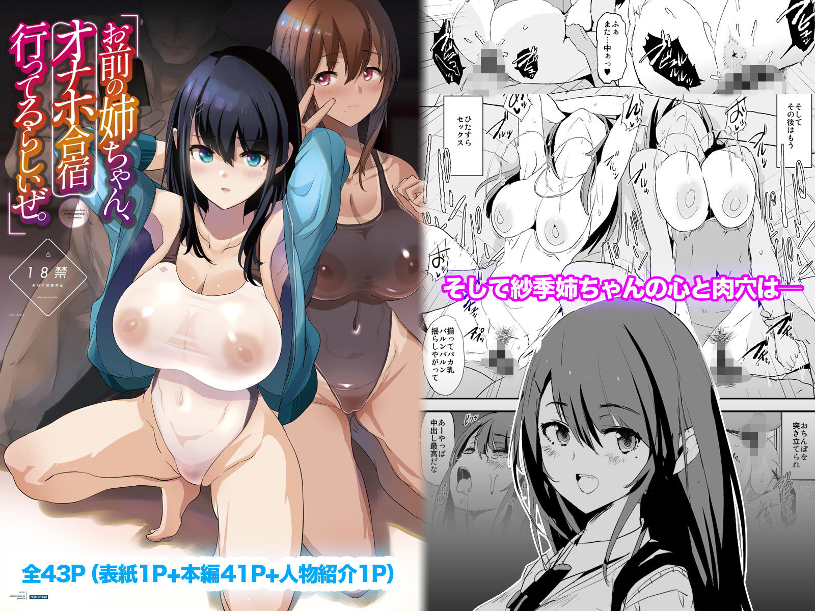 お前の姉ちゃんオナホ合宿行ってるらしいぜ サンプル画像