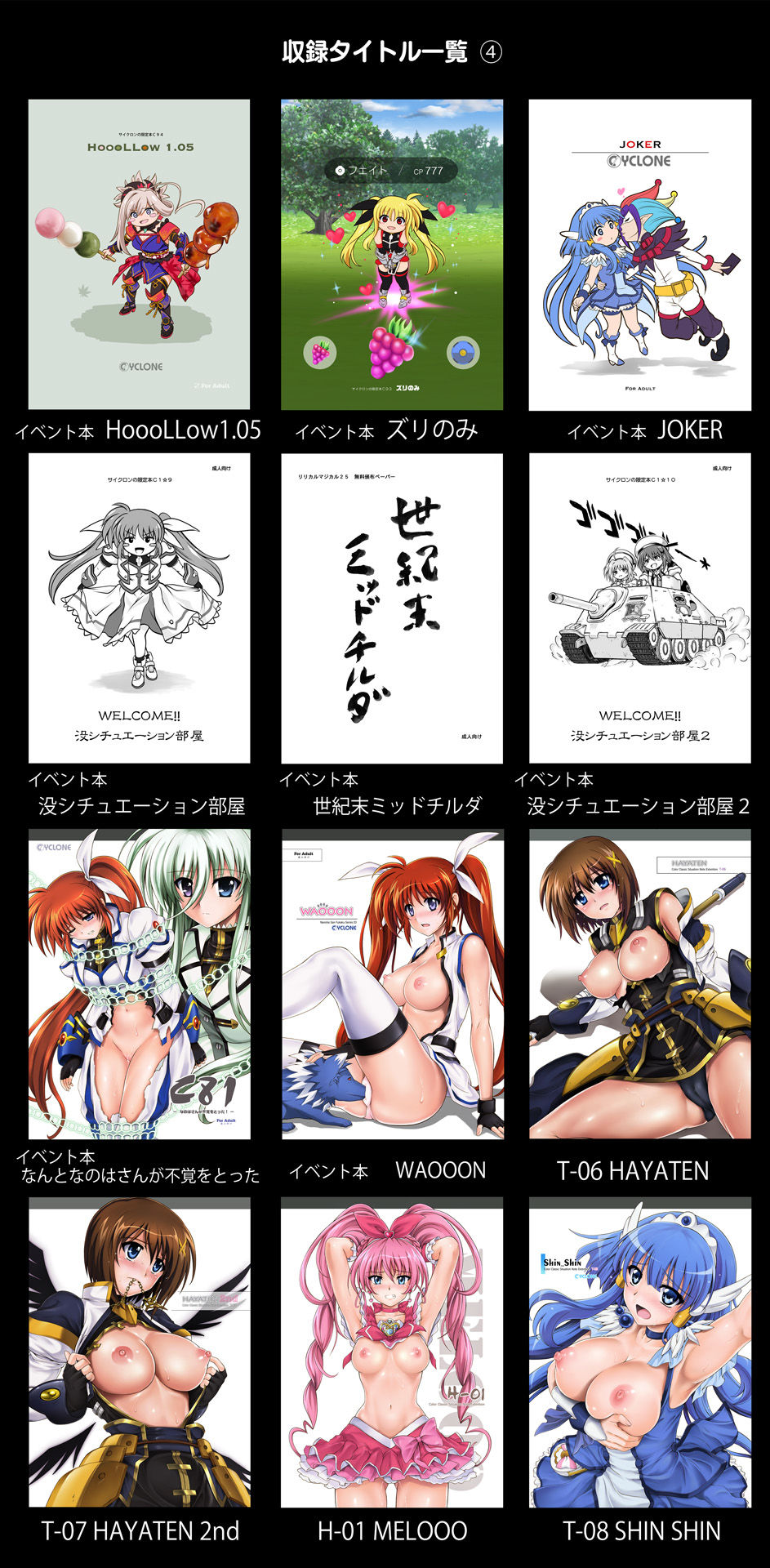 サイクロンの同人誌まとめ 2012-2019 サンプル画像