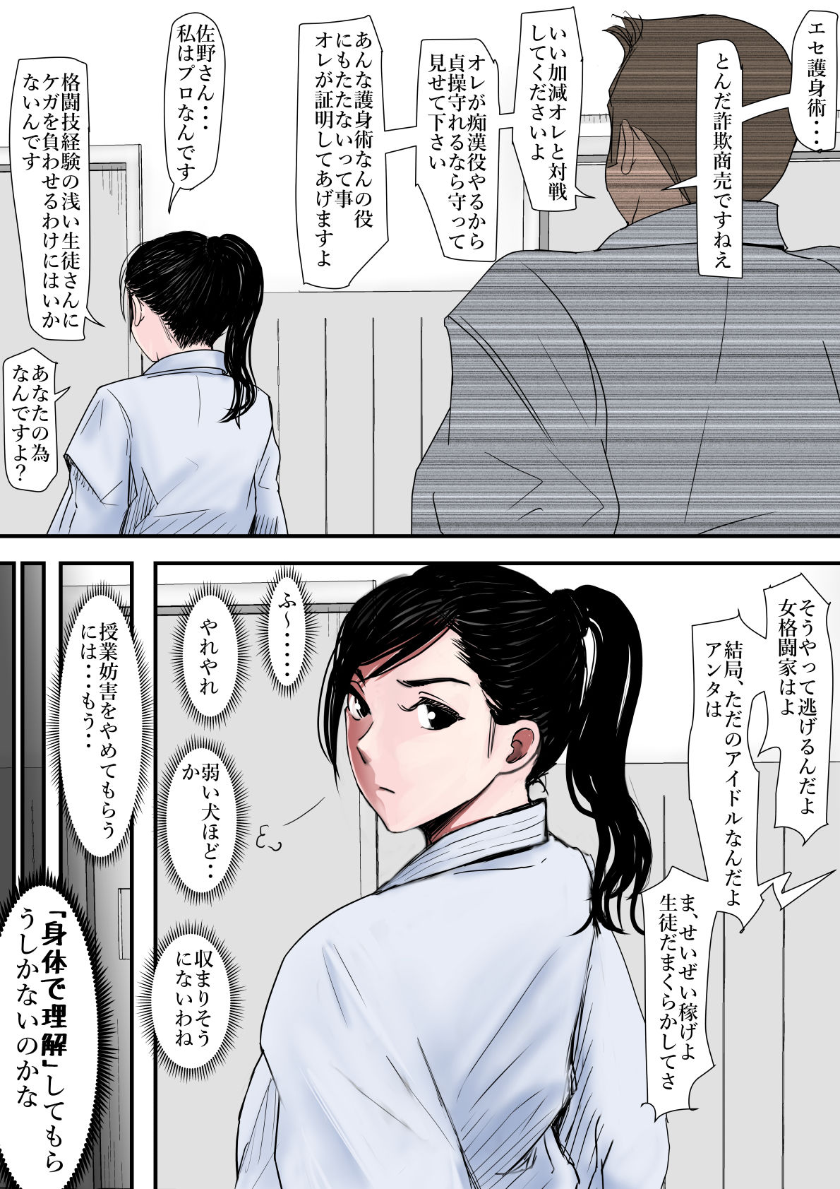 ある美人空手家の敗北日誌 vol.1 サンプル画像