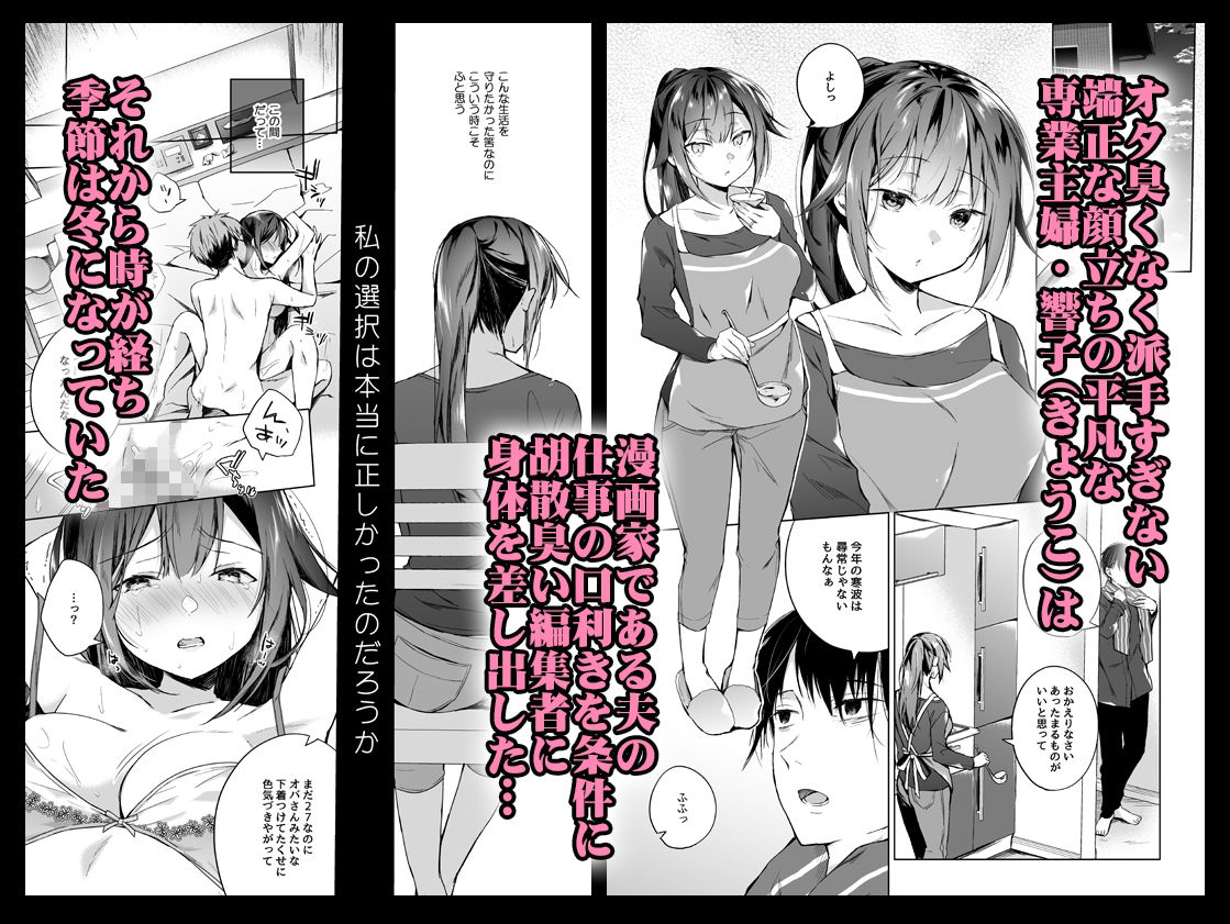 同人イベントの出張編集部に行った日から妻の様子が…2 サンプル画像