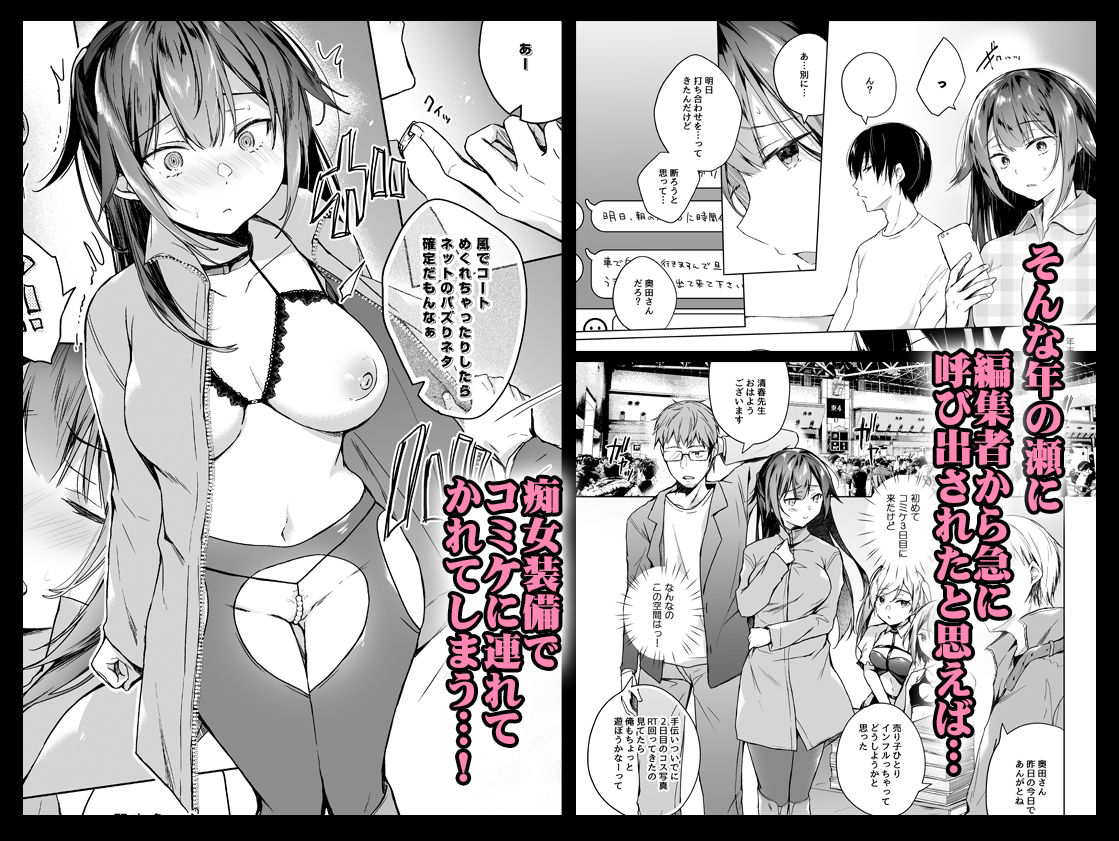 同人イベントの出張編集部に行った日から妻の様子が…2 サンプル画像