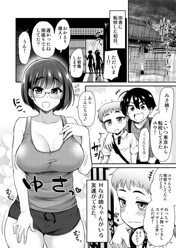 仲良しの日。引っ越した先の田舎の風習で、友達のお姉ちゃんとセックスする話。 サンプル画像