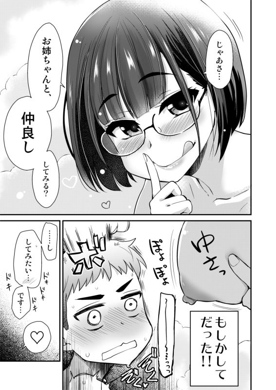 仲良しの日。引っ越した先の田舎の風習で、友達のお姉ちゃんとセックスする話。 サンプル画像