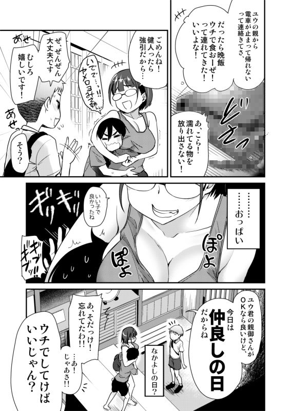 仲良しの日。引っ越した先の田舎の風習で、友達のお姉ちゃんとセックスする話。 サンプル画像