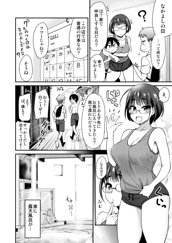 仲良しの日。引っ越した先の田舎の風習で、友達のお姉ちゃんとセックスする話。 サンプル画像