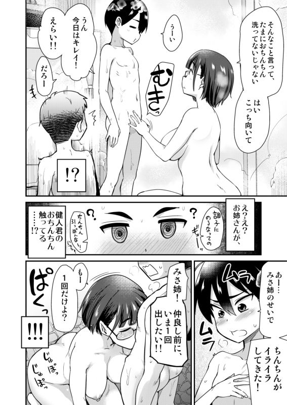 仲良しの日。引っ越した先の田舎の風習で、友達のお姉ちゃんとセックスする話。 サンプル画像