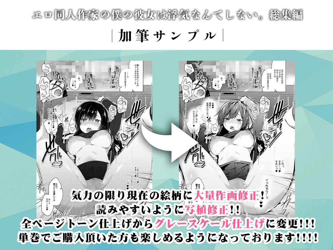 エロ同人作家の僕の彼女は浮気なんてしない。総集編 サンプル画像
