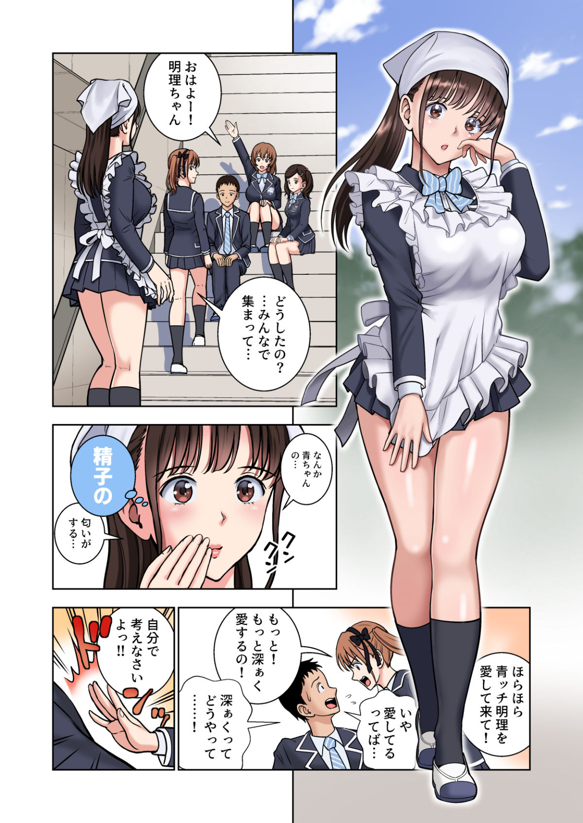 名門女マネ部物語2 サンプル画像