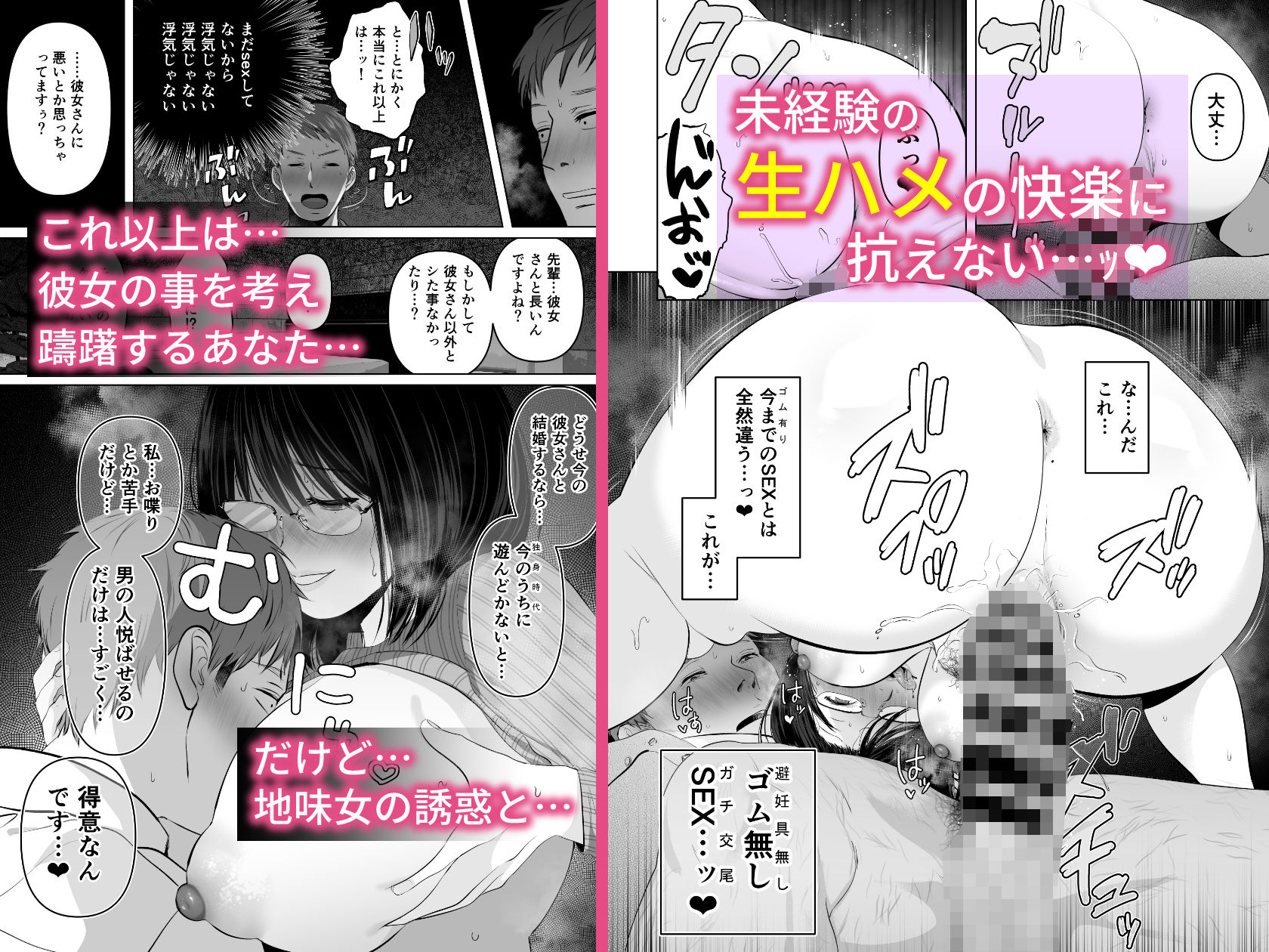 絶対、ナイショにできますよ〜地味巨乳むちむち後輩が彼女持ちの俺に迫ってきてドスケベ浮気生中出し〜 サンプル画像