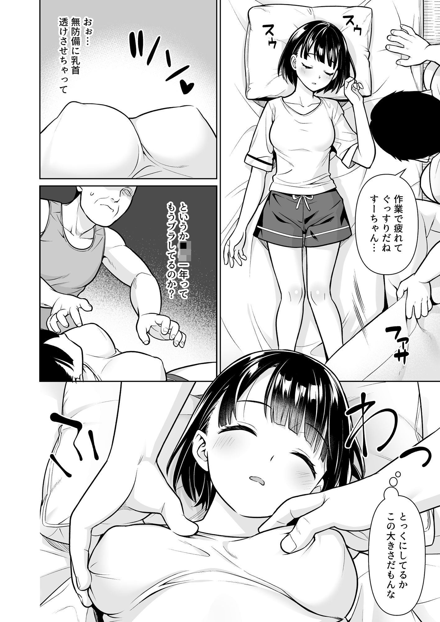 イヤだと言えない地味系少女と田舎の叔父さん サンプル画像
