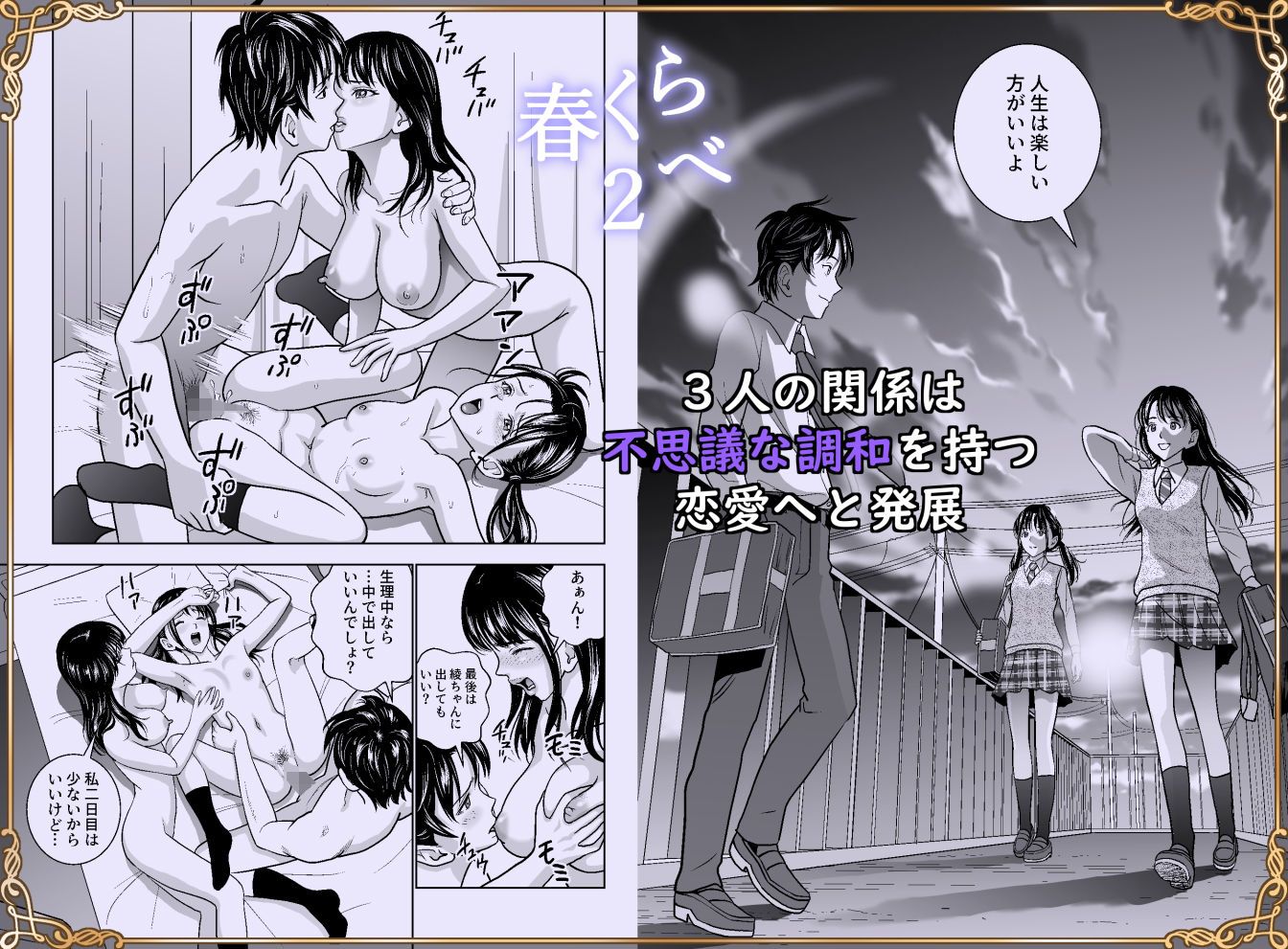 春くらべ総集編 サンプル画像