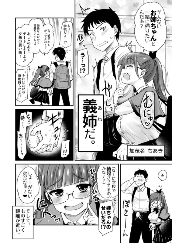 弟の性欲処理は、姉がするものだと お義姉ちゃんは思っている。総集編 サンプル画像