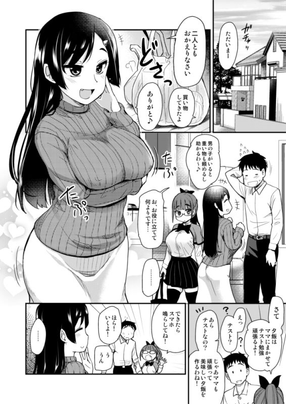 弟の性欲処理は、姉がするものだと お義姉ちゃんは思っている。総集編 サンプル画像