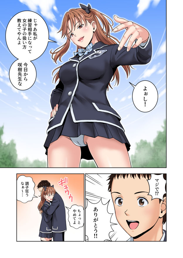 名門女マネ部物語3 サンプル画像
