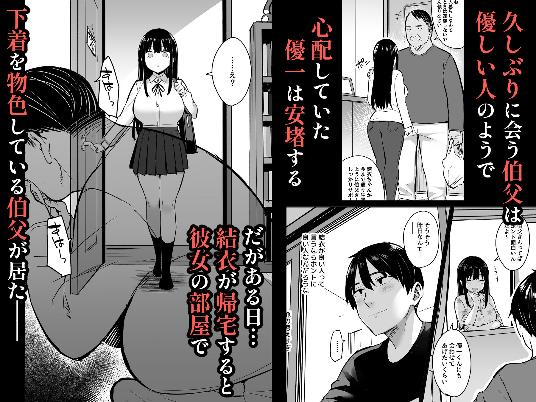 彼氏持ちの姪は信じてた伯父に犯●れる サンプル画像