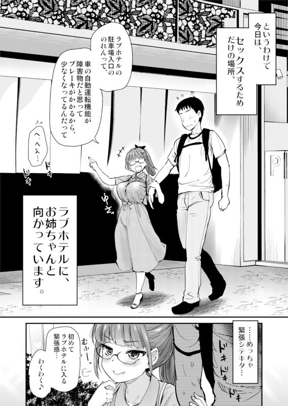 いつもの弟の性欲処理を、今日はラブホでしたい姉。 サンプル画像