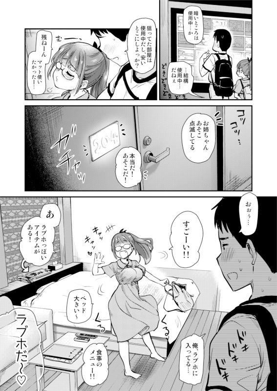 いつもの弟の性欲処理を、今日はラブホでしたい姉。 サンプル画像