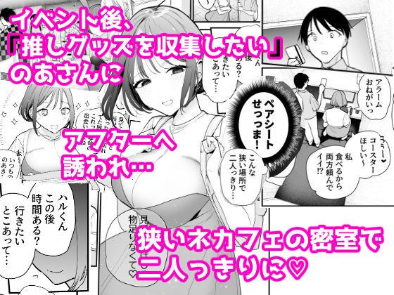 巨乳オタク女子とネカフェでオフパコアフター サンプル画像