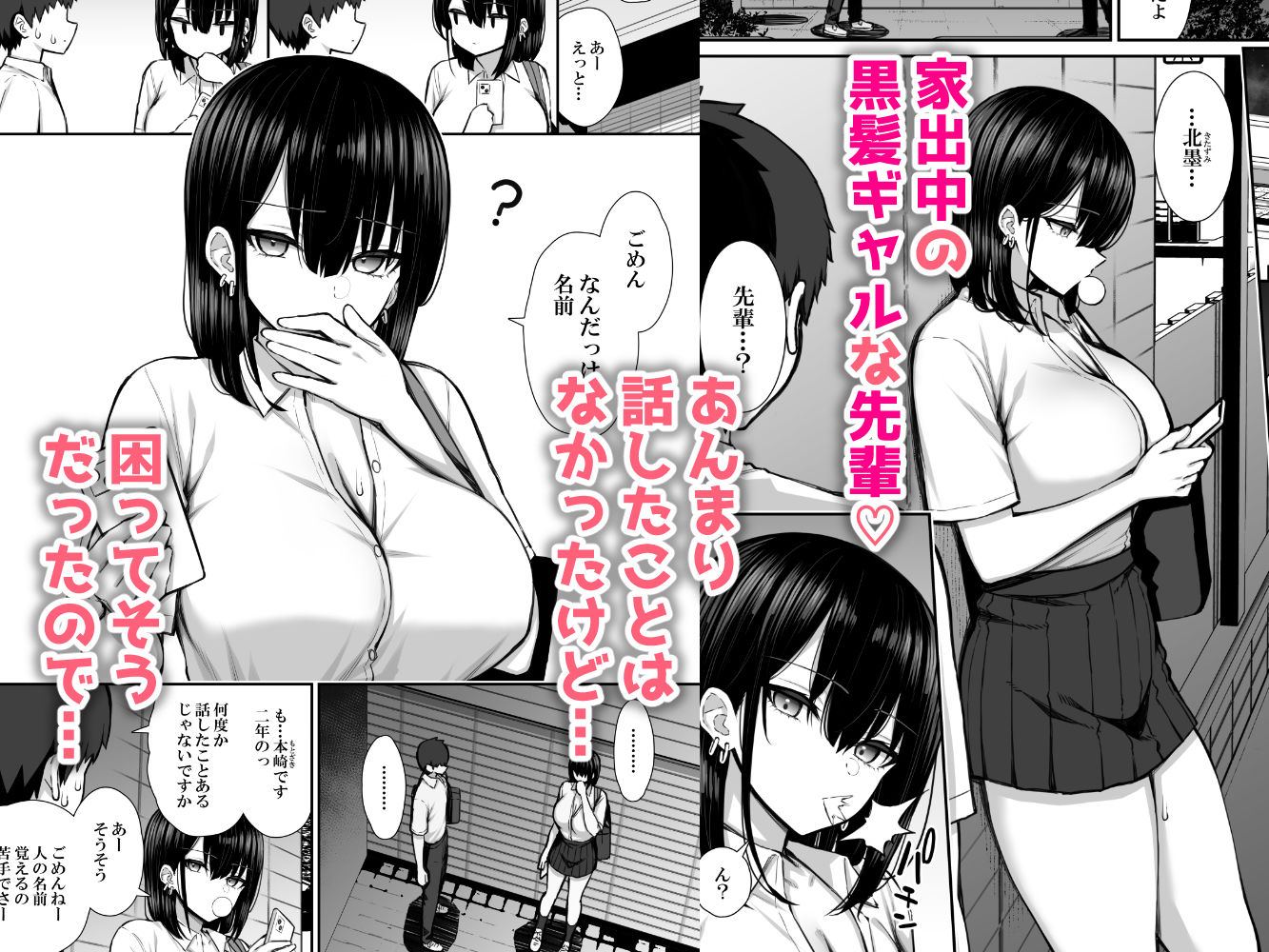 家出ギャルな先輩は簡単にヤらせてくれる サンプル画像
