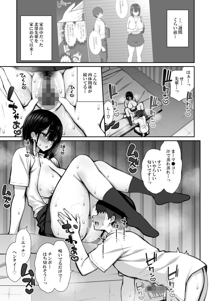 家出ギャルな先輩は簡単にヤらせてくれる2 サンプル画像
