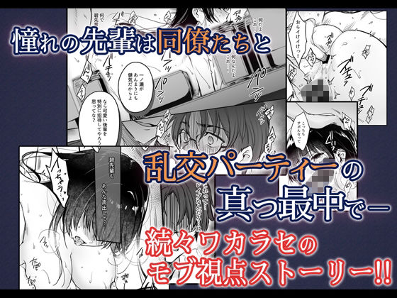 ワカラセ総集編〜終わらない悪夢と溺れるオンナたち〜＋描き下ろし漫画21ページ サンプル画像