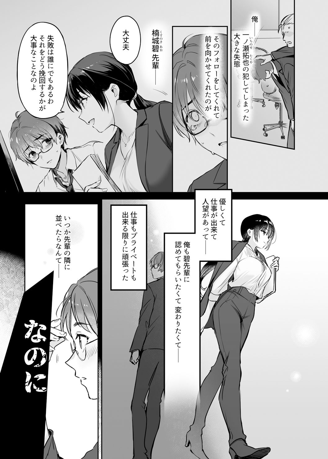 ワカラセ総集編〜終わらない悪夢と溺れるオンナたち〜＋描き下ろし漫画21ページ サンプル画像