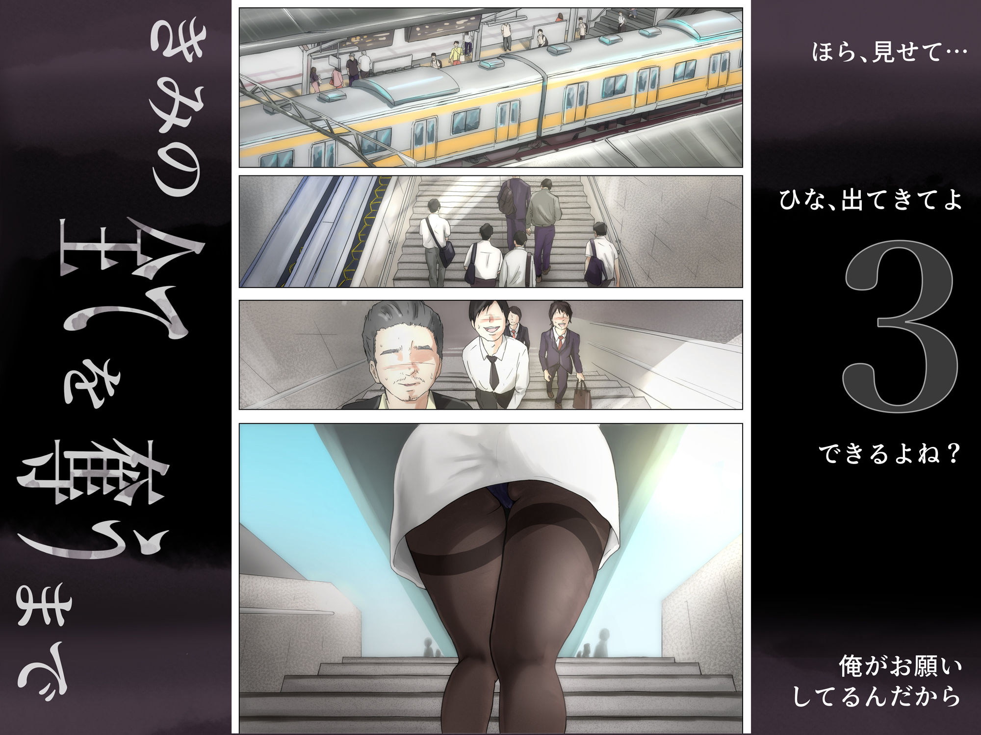 きみの全てを奪うまで 3 サンプル画像