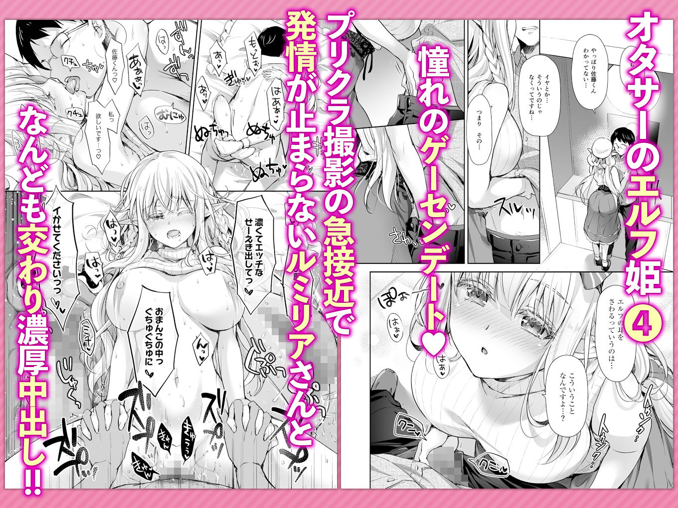 オタサーのエルフ姫 総集編 サンプル画像