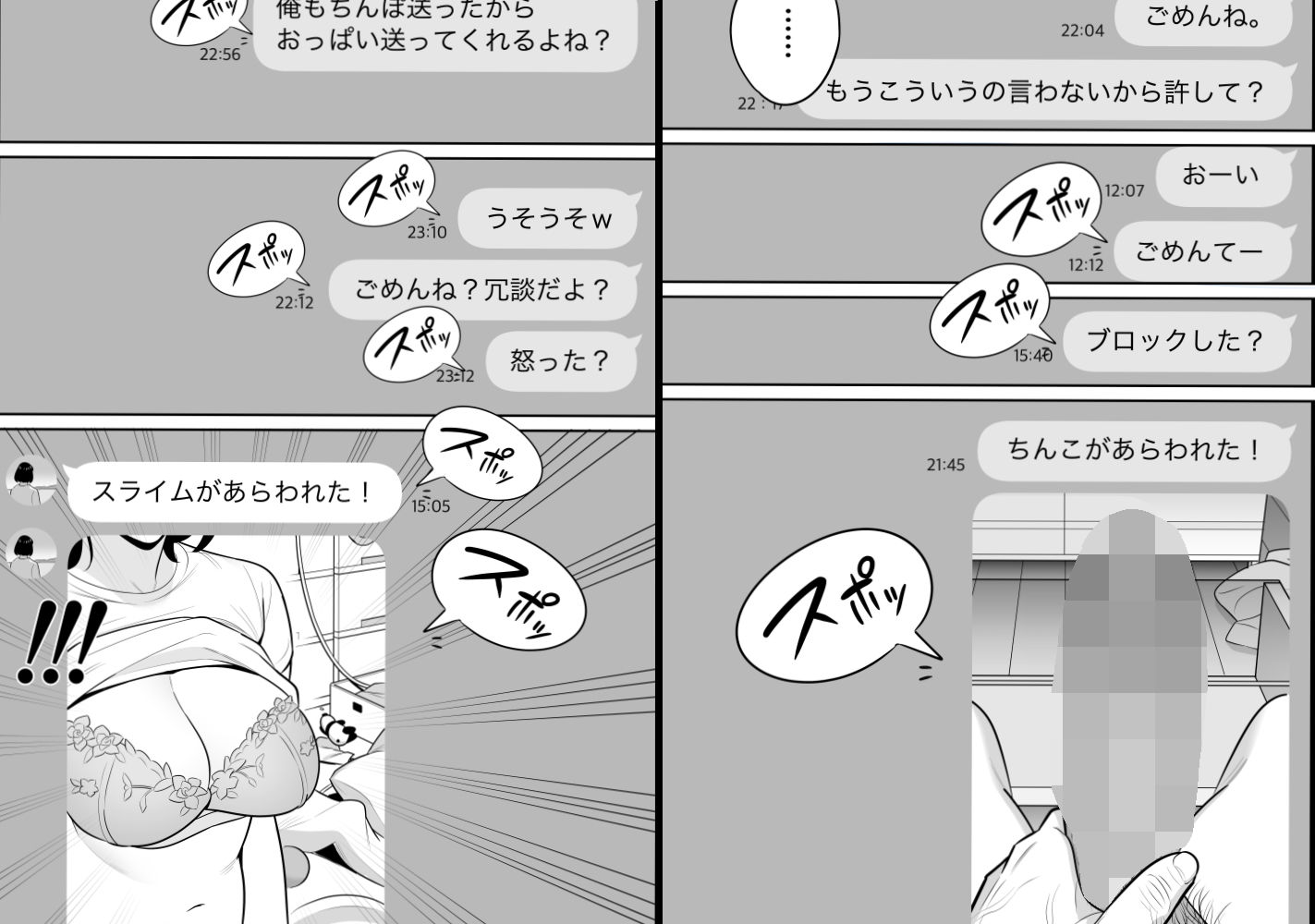 俺のマチアプ体験記〜普通の主婦が一番エロい〜 サンプル画像