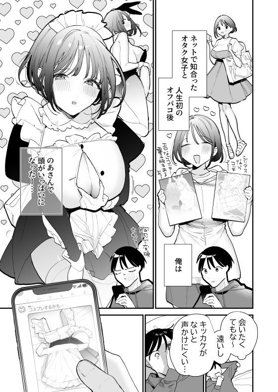 巨乳オタク女子とお泊りコスパコアフター サンプル画像