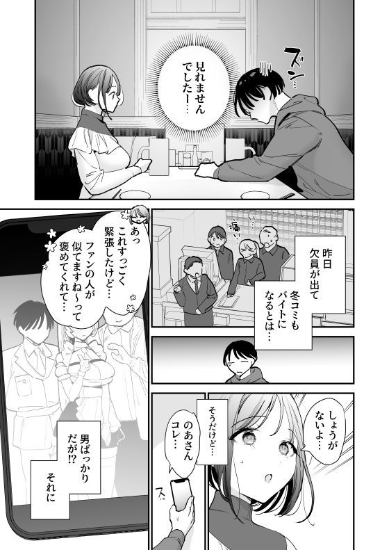 巨乳オタク女子とお泊りコスパコアフター サンプル画像