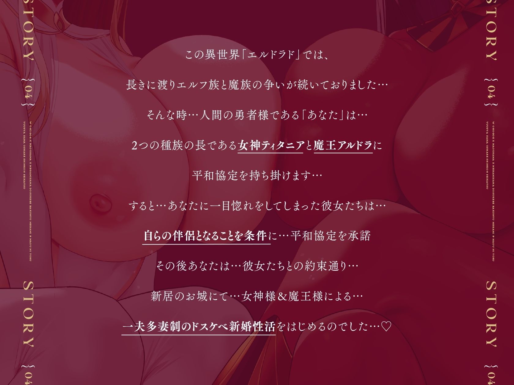 【Wオホ声×女神様×魔王様】〜勇者のボクは…世界を救う為2人の妻の伴侶となった…♪〜ドスケベ爆乳女神＆魔王による勇者様おシェア新婚性活♪ サンプル画像