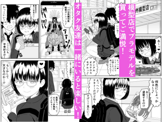 後輩オタク友達JKが可愛すぎるもんでっ！2 サンプル画像