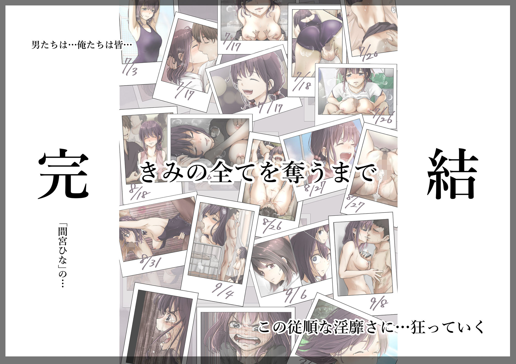 きみの全てを奪うまで 5 サンプル画像
