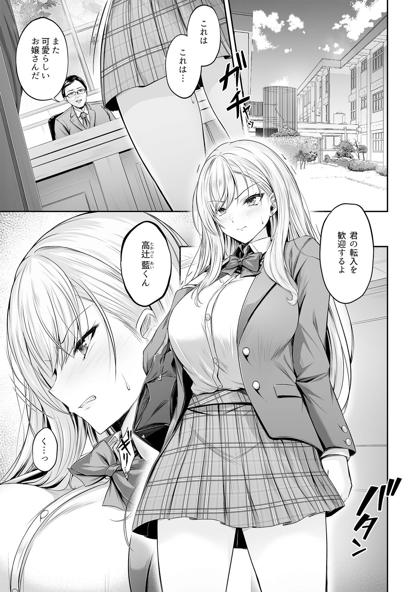 ミガワリ〜強気な巨乳ギャルが堕ちる罠〜 サンプル画像