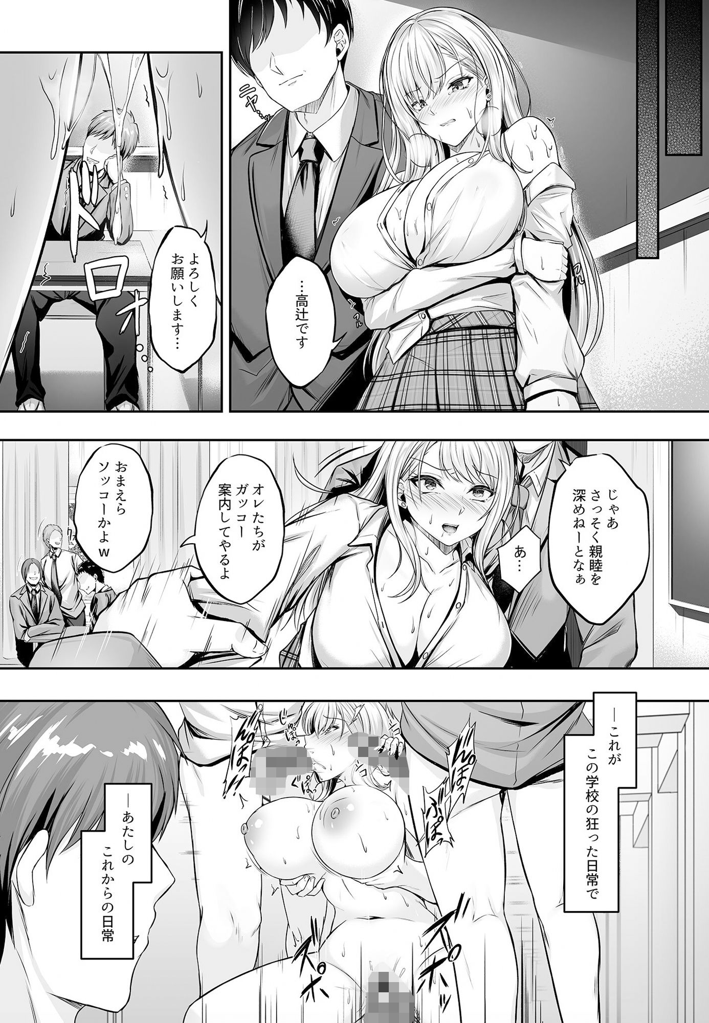 ミガワリ〜強気な巨乳ギャルが堕ちる罠〜 サンプル画像