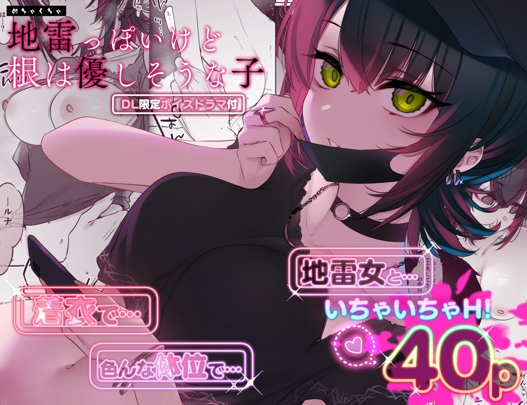 めちゃくちゃ地雷っぽいけど根は優しそうな子 サンプル画像