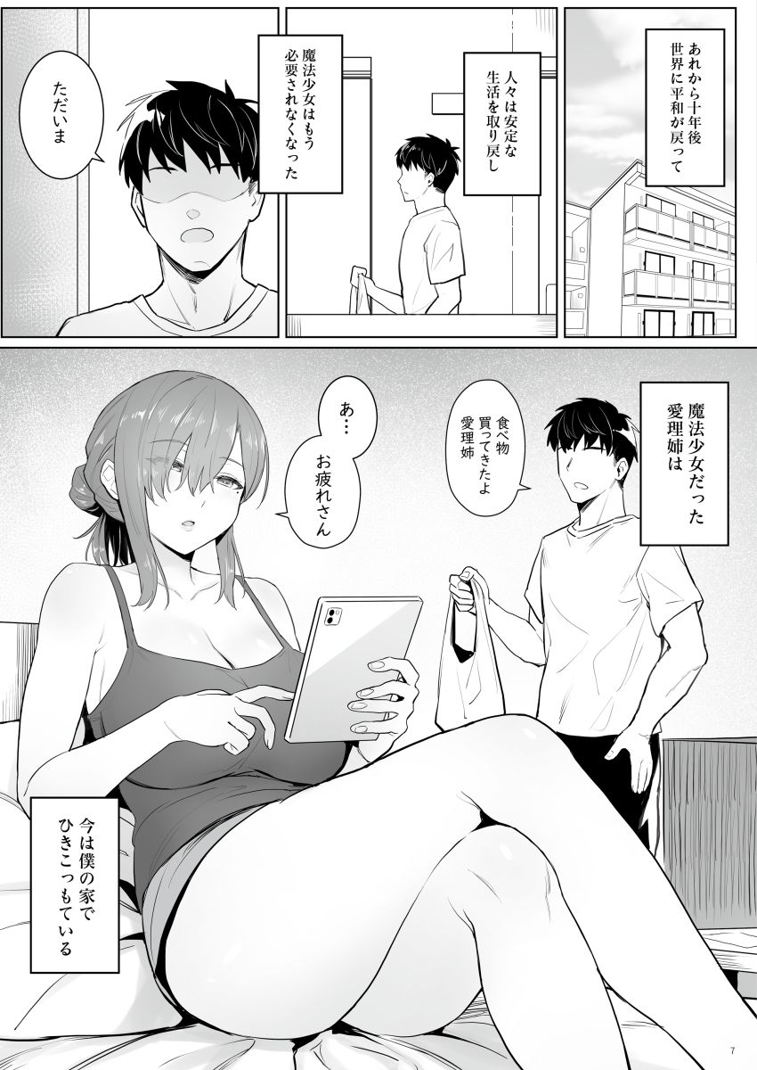元魔法少女の引きこもり生活 サンプル画像
