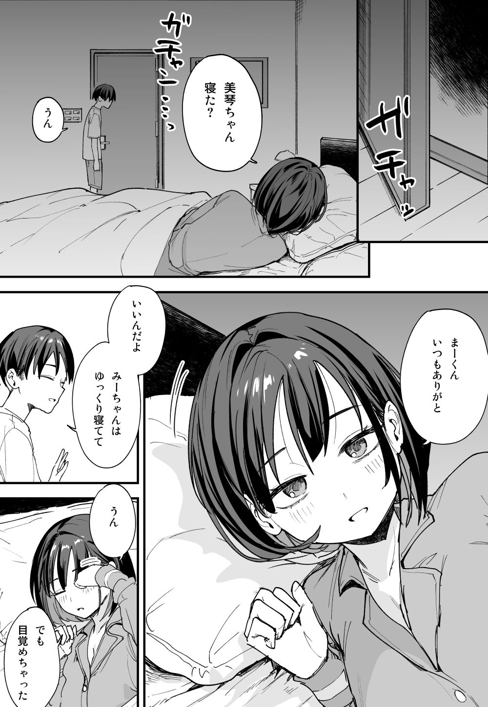 巨乳の友達と付き合うまでの話 後日談 サンプル画像
