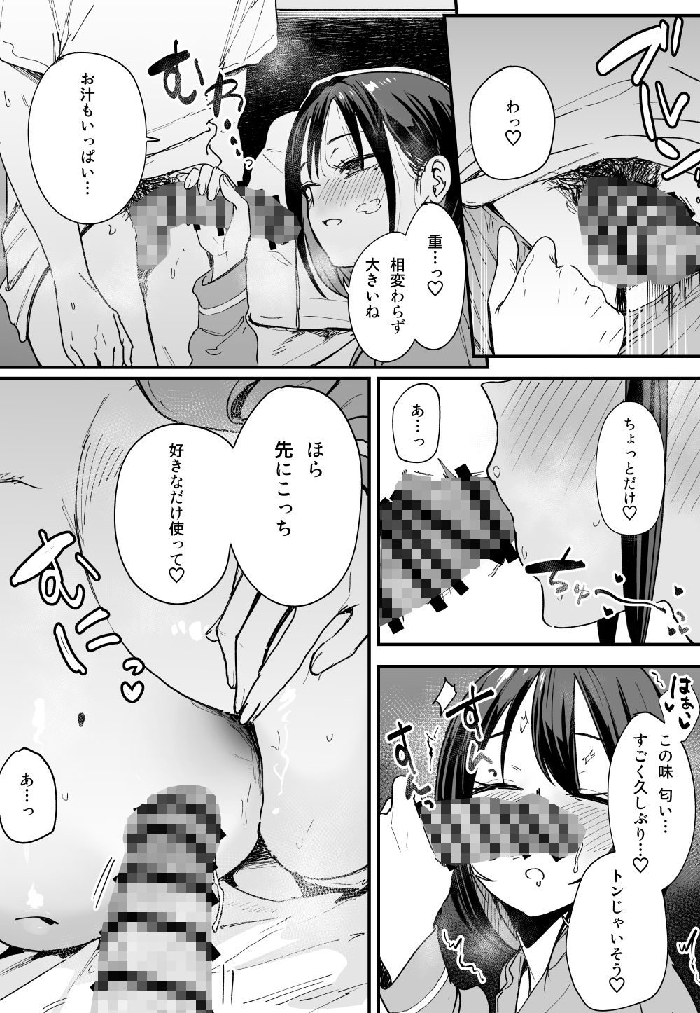 巨乳の友達と付き合うまでの話 後日談 サンプル画像