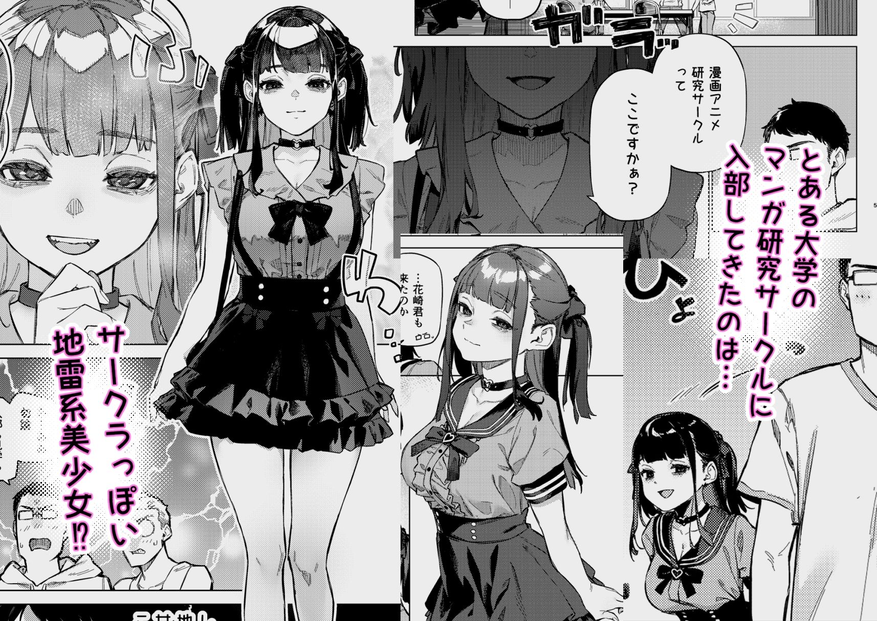 焦燥まいんどくらいしす！〜地雷系サークラ美少女をわからセックス！〜 サンプル画像