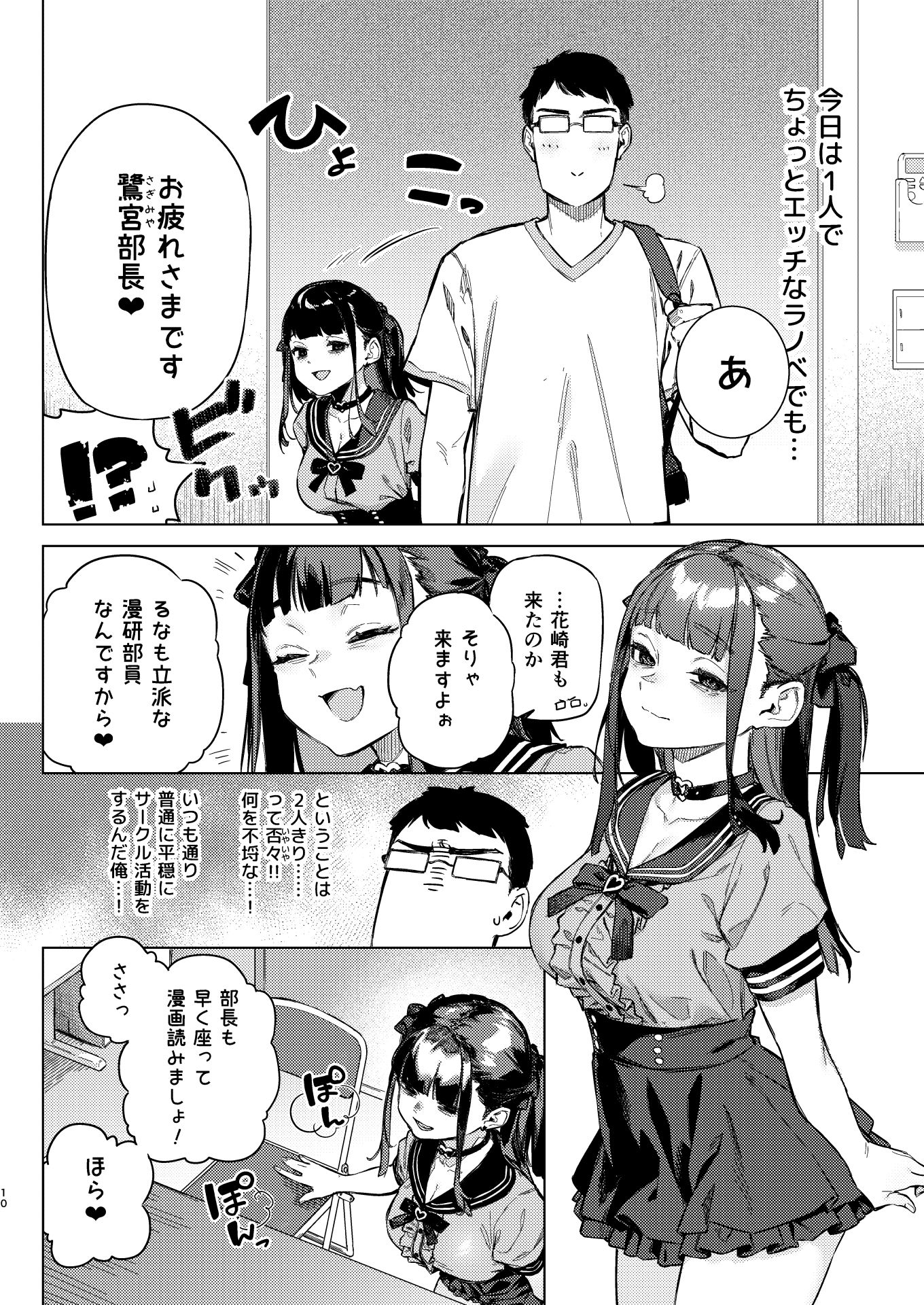 焦燥まいんどくらいしす！〜地雷系サークラ美少女をわからセックス！〜 サンプル画像
